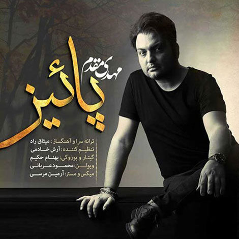 دانلود آهنگ جدید مهدی مقدم به نام پاییز