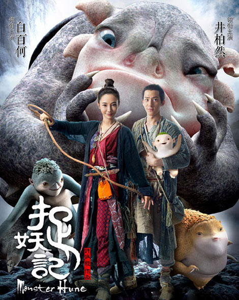 دانلود دوبله فارسی فیلم شکار هیولا Monster Hunt 2015