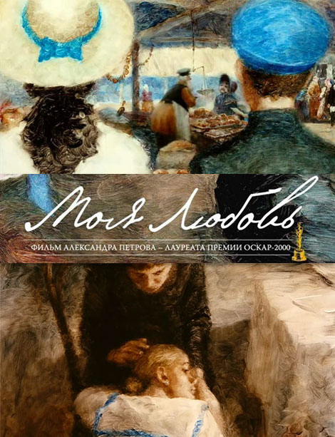 دانلود انیمیشن عشق من My Love 2006