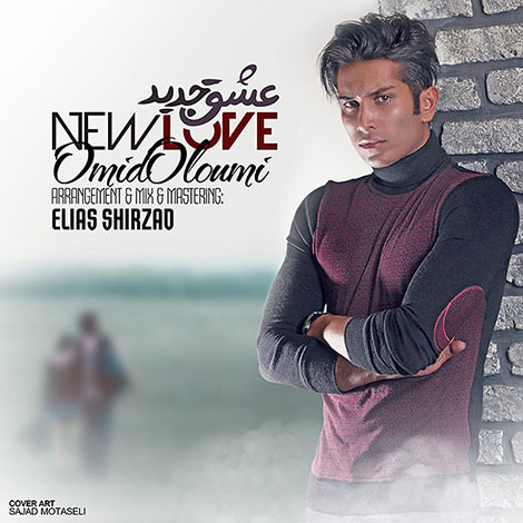 دانلود آهنگ جدید امید علومی به نام عشق جدید