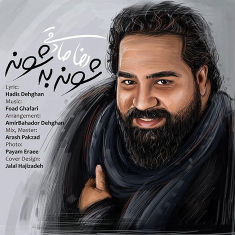 دانلود آهنگ جدید رضا صادقی به نام شونه به شونه