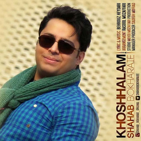 دانلود آهنگ شهاب بخارایی به نام خوشحالم, جدیدترین آهنگ شهاب بخارایی, دانلود رایگان آهنگ شهاب بخارایی بنام خوشحالم, آهنگ خوشحالم از شهاب بخارایی, کیفیت اورجینال 320