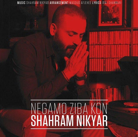 دانلود آهنگ جدید شهرام نیک یار به نام نگامو زیبا کن