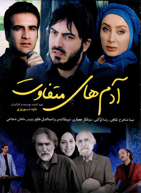 دانلود رایگان فیلم آدم های متفاوت با کیفیت بالا