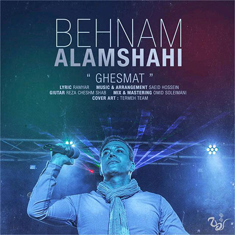 دانلود آهنگ جدید بهنام عملشاهی به نام قسمت