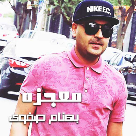 دانلود موزیک ویدئو جدید بهنام صفوی به نام معجزه