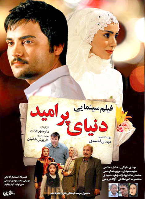 دانلود فیلم دنیای پر امید با کیفیت عالی دانلود فیلم دنیای پر امید, دانلود مستقیم فیلم دنیای پر امید, دانلود رایگان فیلم دنیای پر امید, دانلود فیلم ایرانی با حجم کم, دانلود فیلم دنیای پر امید با کیفیت HD