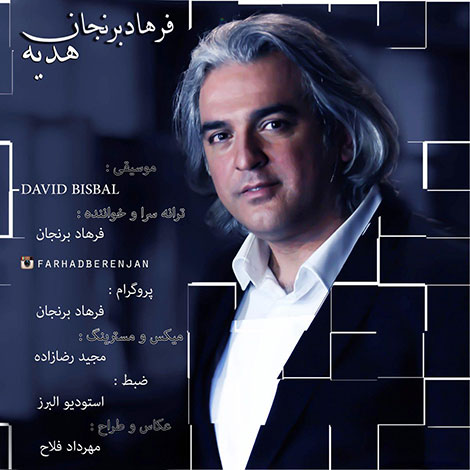 دانلود آهنگ جدید فرهاد برنجان به نام هدیه