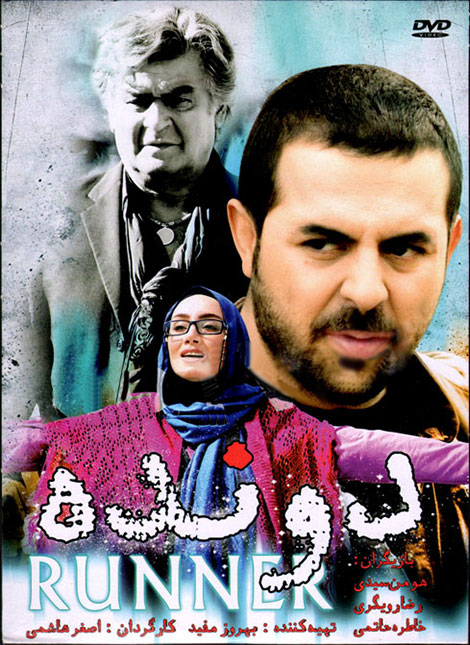 دانلود فیلم دونده با کیفیت عالی دانلود فیلم دونده, دانلود رایگان فیلم ایرانی دونده, دانلود مستقیم فیلم دونده, دانلود فیلم دونده با کیفیت HD, دانلود فیلم دونده با حجم کم, دانلود فیلم دونده DVDRip