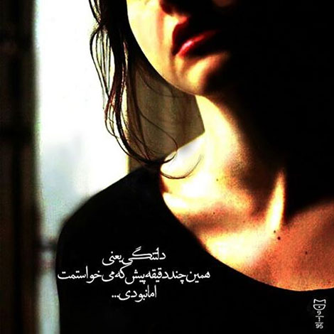 اشعار احساسی,ترانه های زیبا,نقل قول های آموزنده, دل نوشته های عاشقانه,جملات الهام بخش,عکس نوشته های رمانتیک,تصاویر خلاقانه,عکس های فانتزی