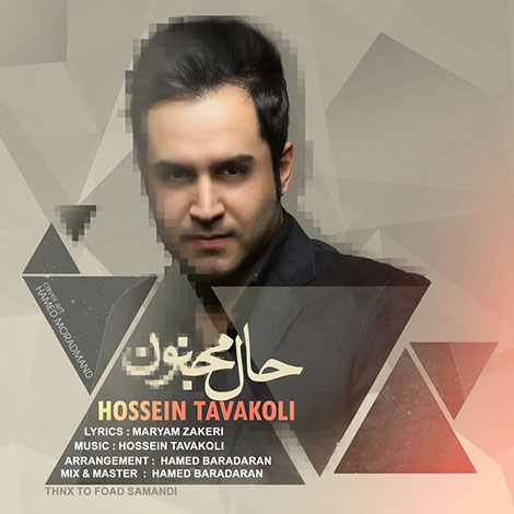 دانلود آهنگ جدید حسین توکلی به نام حال مجنون