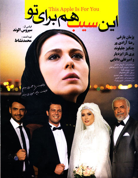 دانلود رایگان فیلم این سیب هم برای تو با کیفیت بالا