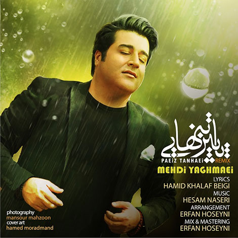 دانلود آهنگ جدید مهدی یغمایی به نام پاییز تنهایی
