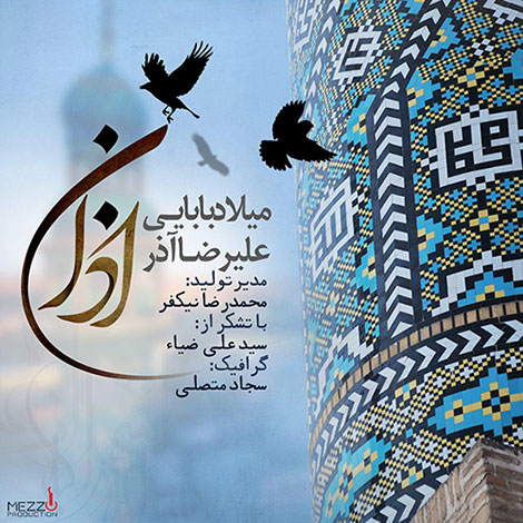 دانلود آهنگ جدید میلاد بابایی و علیرضا آذر به نام اذان