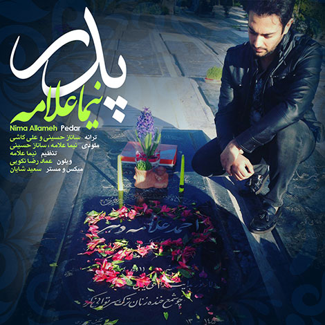 دانلود آهنگ جدید نیما علامه به نام پدر