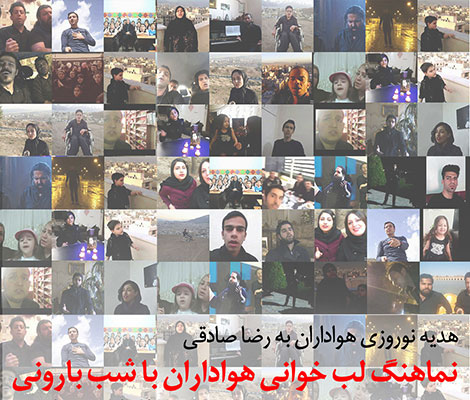 دانلود کلیپ لب خوانی هواداران رضا صادقی با آهنگ شب بارونی