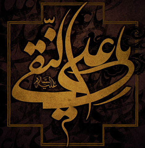 اس ام اس تسلیت ویژه شهادت امام هادی (ع) 23 فروردین 1395 پیامک های تسلیت شهادت امام هادی (ع) 23 فروردین 1395, اس ام اس شهادت امام علی النقی, شهادت امام علی النقی (ع) فروردین 95, جملات و اشعار تسلیت شهادت امام هادی (ع)