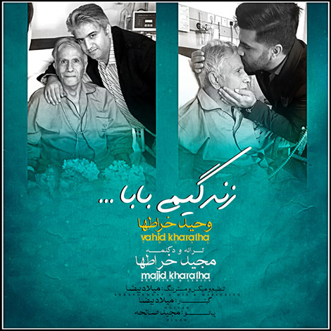 دانلود آهنگ مجید و وحید خراطها بنام زندگیمی بابا دانلود آهنگ جدید مجید خراطها و وجید خراطها بنام زندگیمی بابا