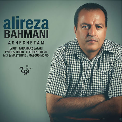 دانلود آهنگ جدید علیرضا بهمنی به نام عاشقتم