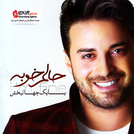 دانلود آلبوم جدید بابک جهانبخش به نام حالم خوبه