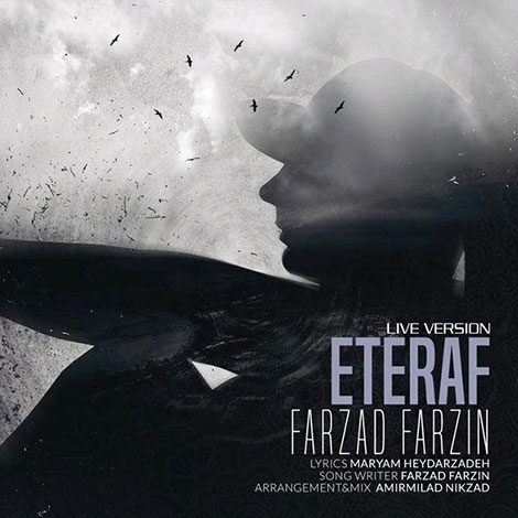 دانلود آهنگ جدید فرزاد فرزین به نام اعتراف