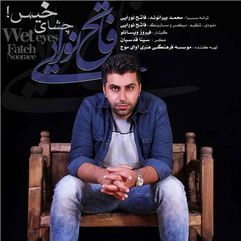 دانلود آهنگ جدید فاتح نورایی به نام چشای خیس