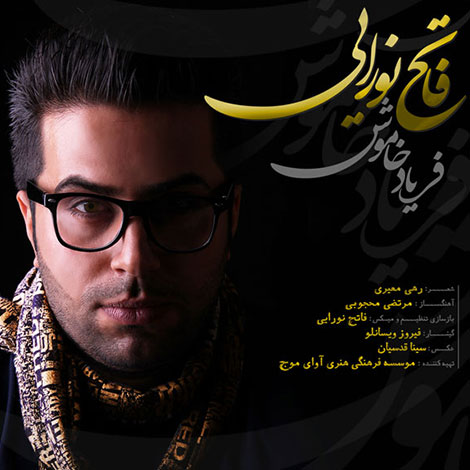 دانلود آهنگ جدید فاتح نورایی به نام فریاد خاموش