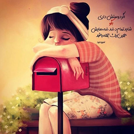 اشعار احساسی,ترانه های زیبا,نقل قول های آموزنده, دل نوشته های عاشقانه,جملات الهام بخش,عکس نوشته های رمانتیک,تصاویر خلاقانه,عکس های فانتزی