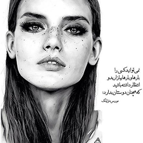 اشعار احساسی,ترانه های زیبا,نقل قول های آموزنده, دل نوشته های عاشقانه,جملات الهام بخش,عکس نوشته های رمانتیک,تصاویر خلاقانه,عکس های فانتزی