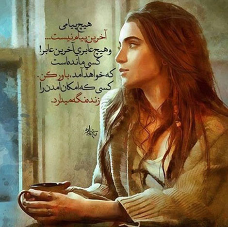 اشعار احساسی,ترانه های زیبا,نقل قول های آموزنده, دل نوشته های عاشقانه,جملات الهام بخش,عکس نوشته های رمانتیک,تصاویر خلاقانه,عکس های فانتزی