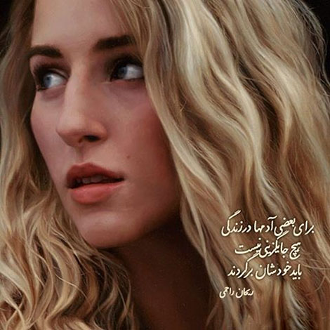 اشعار احساسی,ترانه های زیبا,نقل قول های آموزنده, دل نوشته های عاشقانه,جملات الهام بخش,عکس نوشته های رمانتیک,تصاویر خلاقانه,عکس های فانتزی