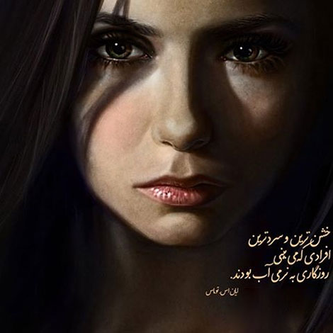 اشعار احساسی,ترانه های زیبا,نقل قول های آموزنده, دل نوشته های عاشقانه,جملات الهام بخش,عکس نوشته های رمانتیک,تصاویر خلاقانه,عکس های فانتزی