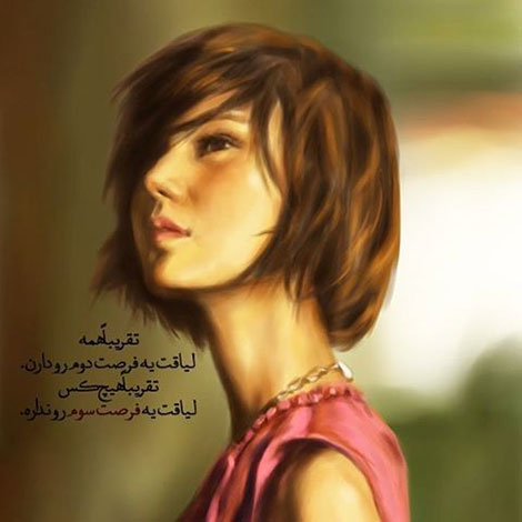 اشعار احساسی,ترانه های زیبا,نقل قول های آموزنده, دل نوشته های عاشقانه,جملات الهام بخش,عکس نوشته های رمانتیک,تصاویر خلاقانه,عکس های فانتزی