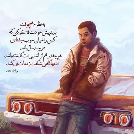 اشعار احساسی,ترانه های زیبا,نقل قول های آموزنده, دل نوشته های عاشقانه,جملات الهام بخش,عکس نوشته های رمانتیک,تصاویر خلاقانه,عکس های فانتزی