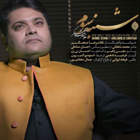 دانلود آهنگ جدید غلامرضا صنعتگر به نام شنبه سوم