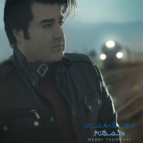 دانلود آلبوم جدید مهدی یغمایی به نام چمدون تو