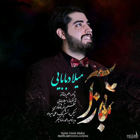 دانلود آهنگ جدید میلاد بابایی به نام باز آ