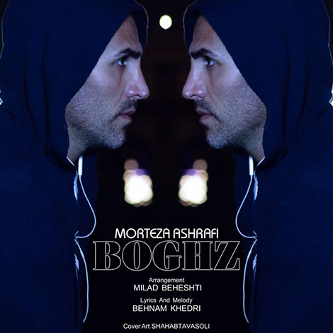 دانلود آهنگ جدید مرتضی اشرفی به نام بغض