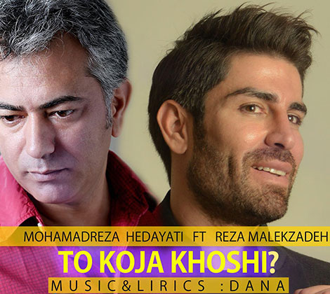 دانلود آهنگ محمدرضا هدایتی و رضا ملک زاده بنام تو کجا خوشی