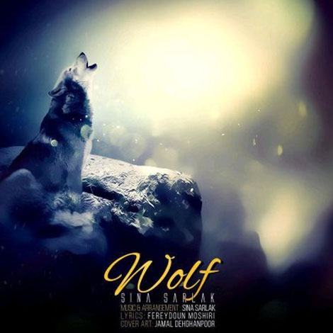 دانلود آهنگ جدید سینا سرلک به نام گرگ