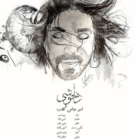 دانلود آهنگ جدید امیرعباس گلاب به نام دلخوشی