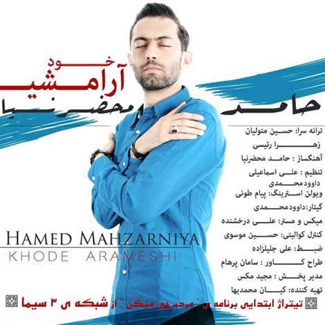 دانلود آهنگ جدید حامد محضرنیا به نام خود آرامشی