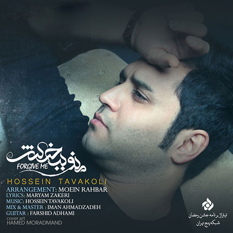 دانلود آهنگ تیتراژ برنامه جشن رمضان با صدای حسین توکلی