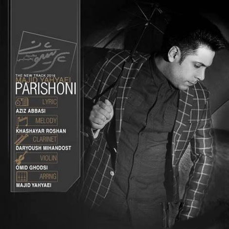 دانلود آهنگ جدید مجید یحیایی به نام پریشونی