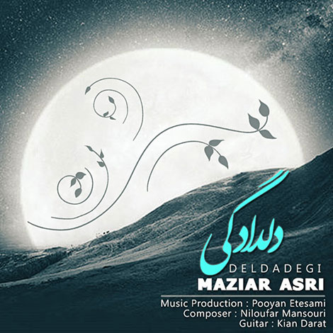 دانلود آهنگ جدید مازیار عصری به نام دلدادگی