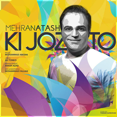 دانلود آهنگ جدید مهران آتش به نام کی جز تو