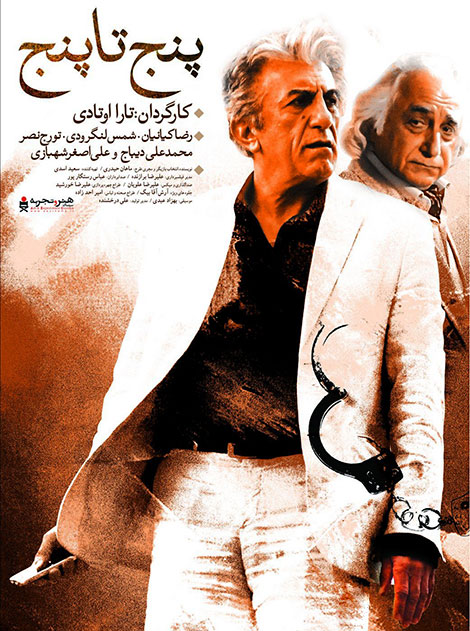 دانلود فیلم پنج تا پنج با کیفیت عالی دانلود فیلم پنج تا پنج با کیفیت عالی