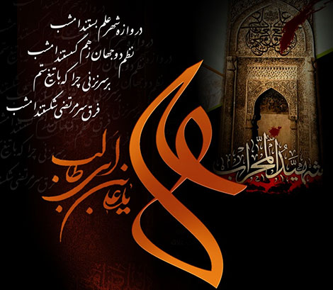 اس ام اس و پیامک تسلیت ویژه شهادت امام علی (ع) 7 تیر 1395