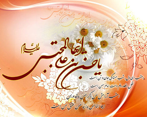 اس ام اس جدید ولادت امام حسن (ع), پیامک تبریک میلاد امام حسن (ع), جملات زیبای تولد امام حسن مجتبی, اشعار مذهبی ویژه میلاد کریم اهل بیت