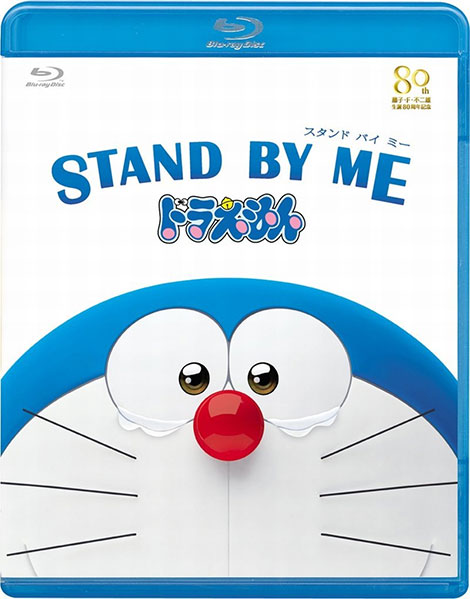 دانلود دوبله فارسی انیمیشن Stand by Me Doraemon 2014